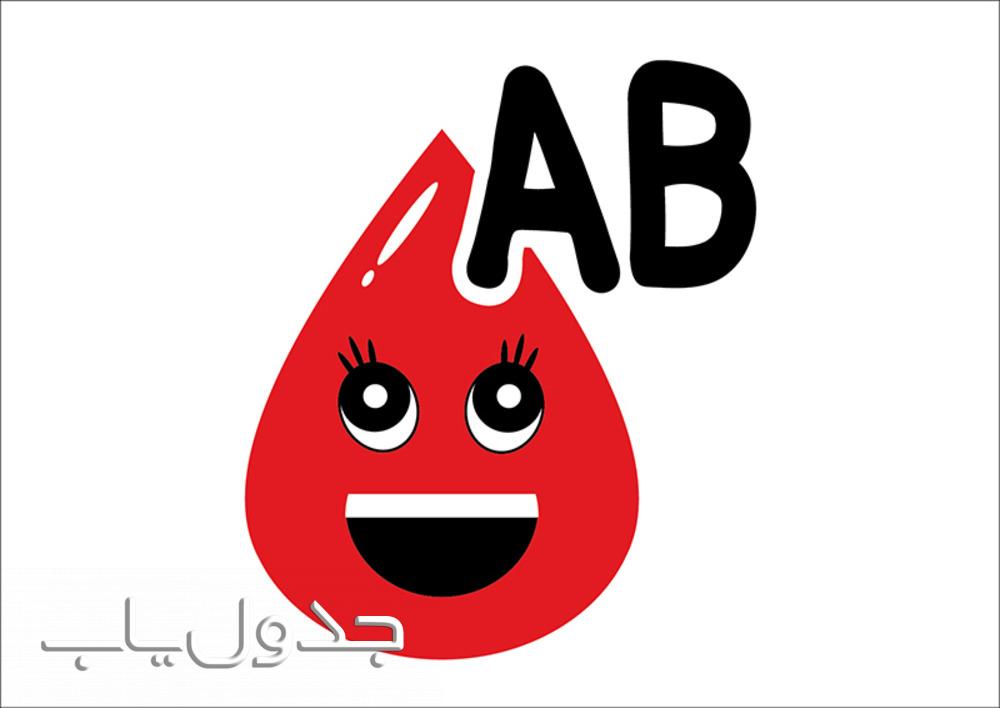 افراد با گروه خونی AB چه ویژگی هایی دارند؟