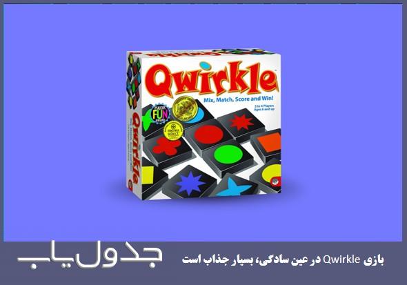 بازی Qwirkle ؛ بازی ساده و بسیار جذاب