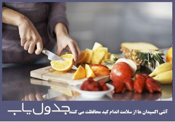 چگونه کبد خود را سالم نگه داریم؟