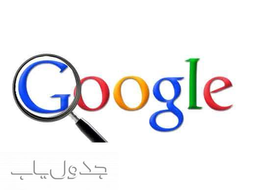 آنچه که درباره گوگل می دانیم