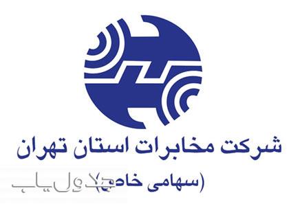 پیش شماره های تلفن مناطق مختلف تهران