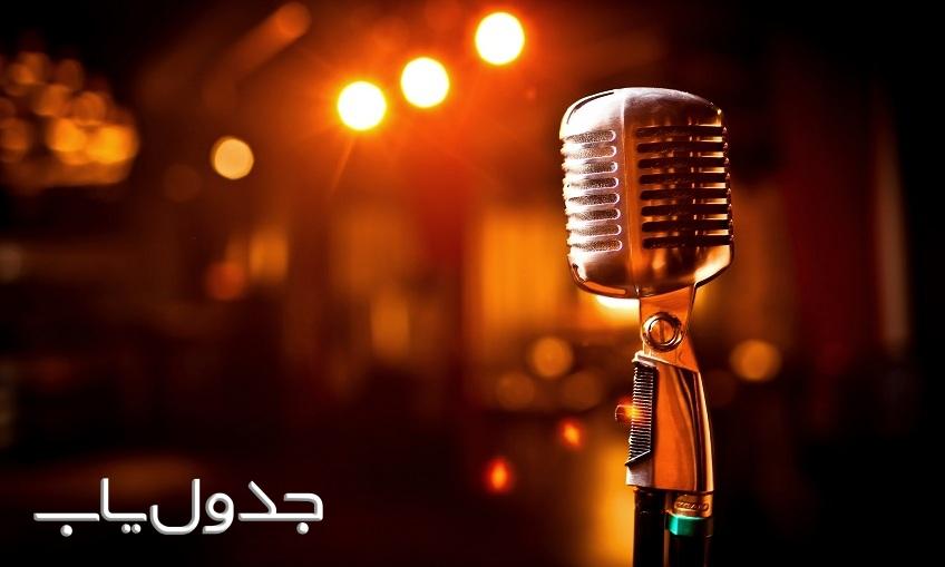 حکم شنیدن صدای خواننده زن در اسلام چیست؟