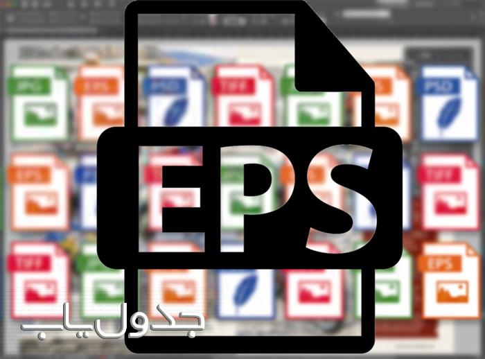 فرمت EPS در برنامه های گرافیکی چیست و چگونه ایجاد می شود؟