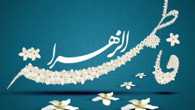 حضرت فاطمه (ع)