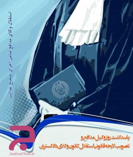اس ام اس ویژه روز وکیل مدافع و بزرگداشت روز هفتم اسفند
