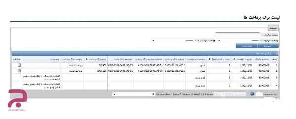 دریافت فیش بیمه تامین اجتماعی