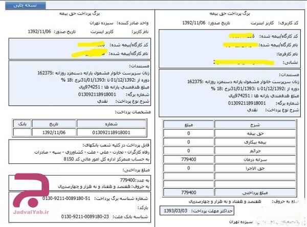 دریافت فیش بیمه تامین اجتماعی