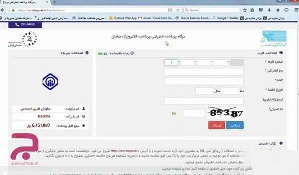 دریافت فیش بیمه تامین اجتماعی