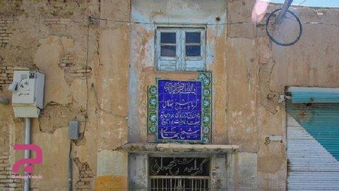 راز عجیب حمامی در اصفهان