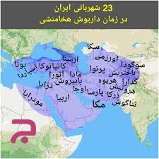  استان های ایران در قدیم