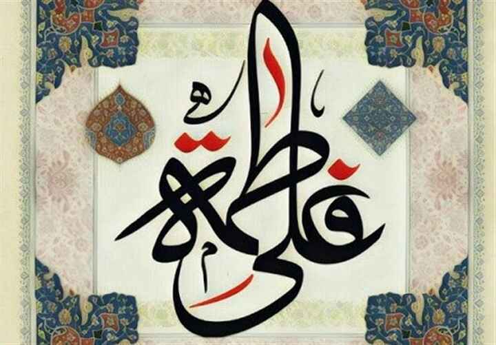 زیباترین عکس نوشته ازدواج حضرت علی (ع) و حضرت فاطمه (س)