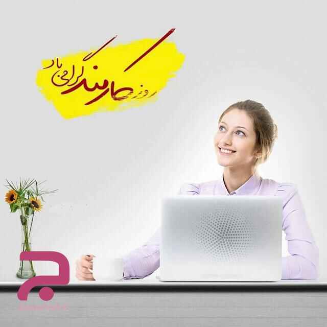 تاریخ دقیق روز جهانی کارمند در تقویم سال 1401 چه روزی است؟