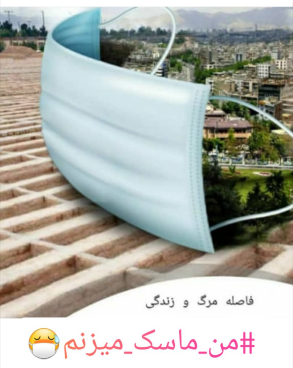 عکس نوشته پویش من ماسک میزنم بدون واتر مارکت - بادبادک ها