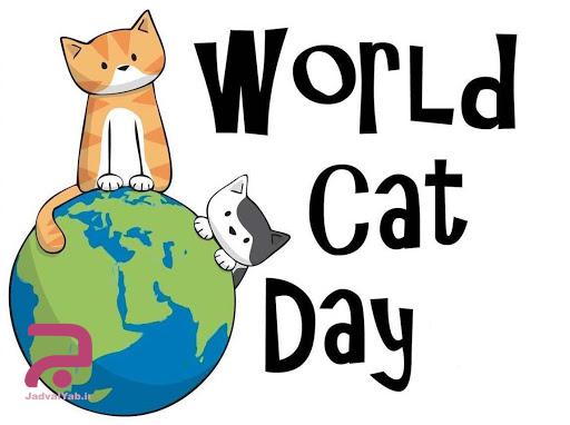 تاریخ دقیق روز جهانی گربه ها در تقویم سال ۹۹ چه روزی است ؟