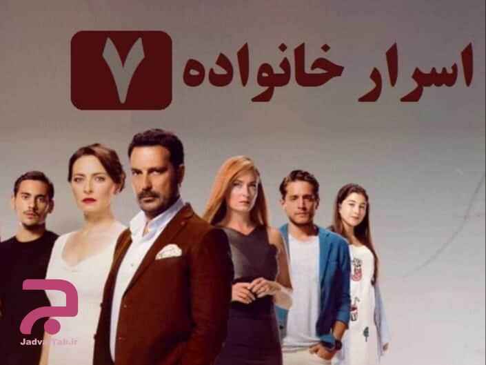 قسمت ۷ سریال ترکی اسرار خانواده 