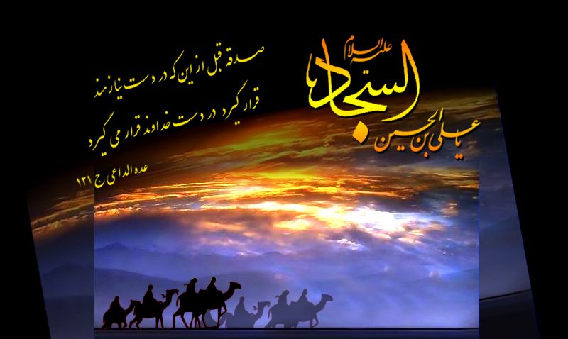 عکس نوشته شهادت امام سجاد (ع) | دانلود عکس نوشته تسلیت