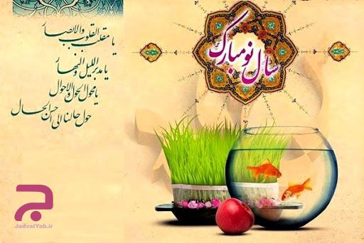 عید نوروز ۱۴۰۰