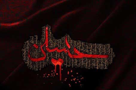 عکس نوشته اسم پروفایل با نام امام حسین (ع) و متن کپشن