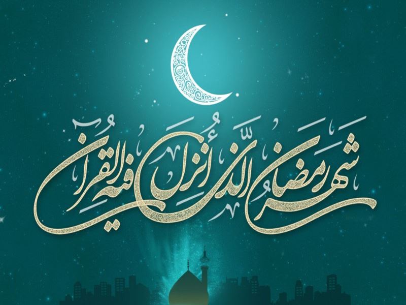 تاریخ دقیق شروع ماه مبارک رمضان در تقویم سال 1401چه روزی است ؟