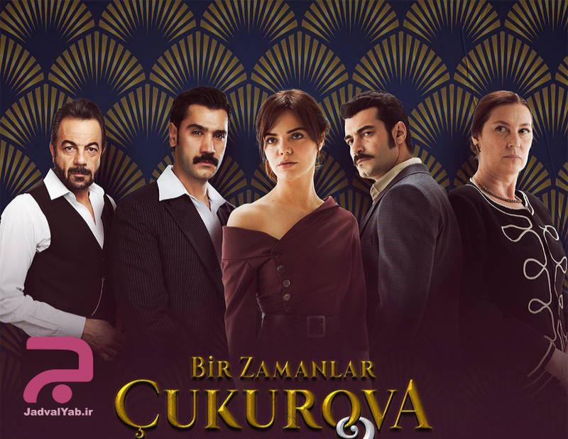 سریال ترکی روزگاری در چوکوروا