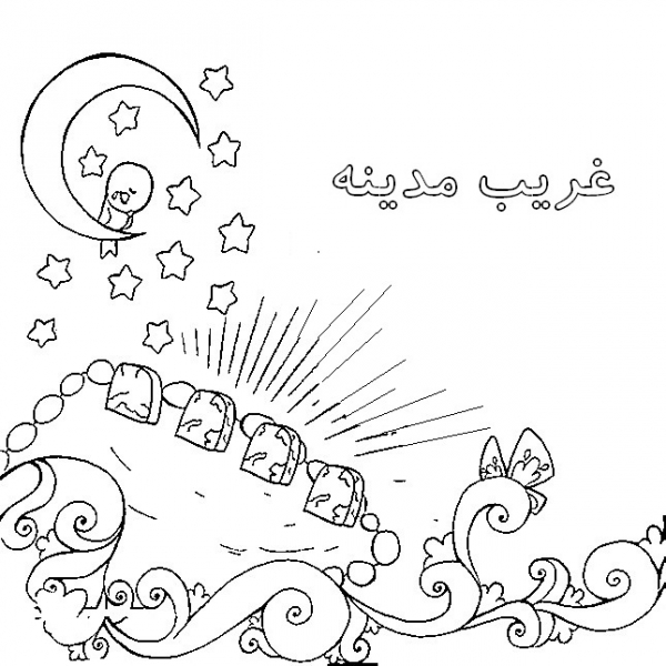 نقاشی های کودکانه به مناسبت 28 صفر / رحلت حضرت محمد (ص) و شهادت امام حسن (ع)