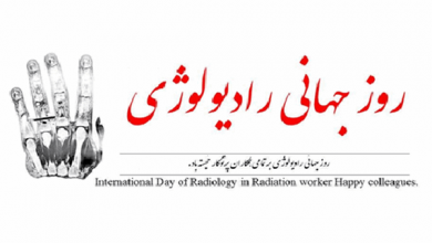 تاریخ دقیق روز جهانی رادیولوژی (پرتونگاری) در تقویم سال ۹۹ چه روزی است ؟