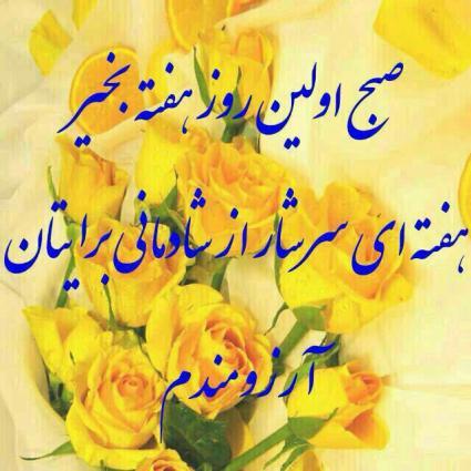 عکس صبح شنبه بخیر عشقم