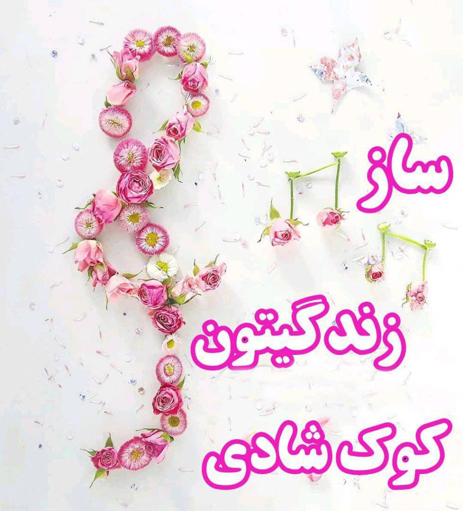 عکس صبح شنبه بخیر عشقم