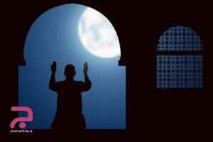 بهترین زمان خواندن نماز شب
