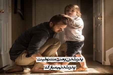 متن های زیبای پدر شدنم مبارک همراه با عکس نوشته های جذاب