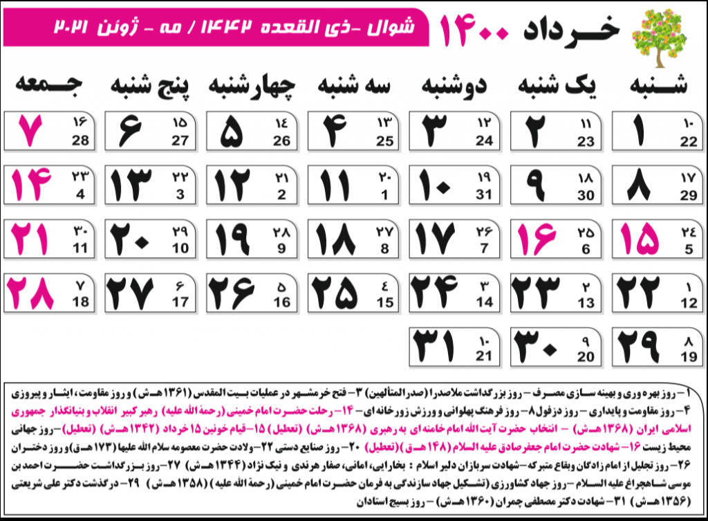 تمام مناسبت های ماه خرداد در سال ۱۴۰۰ / کاملترین مناسبتهای ایران و جهان در تقویم ۱۴۰۰