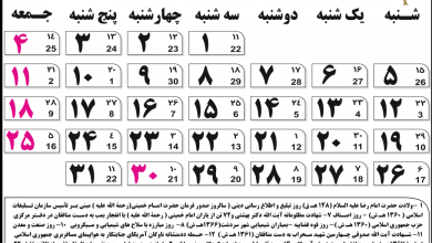 تمام مناسبت های ماه تیر در سال ۱۴۰۰ / کاملترین مناسبتهای ایران و جهان در تقویم ۱۴۰۰