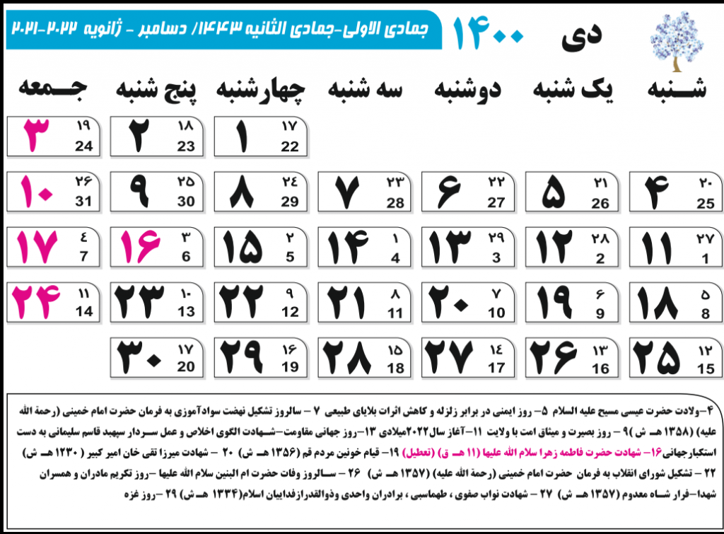 تمام مناسبت های ماه دی در سال ۱۴۰۰ / کاملترین مناسبتهای ایران و جهان در تقویم ۱۴۰۰