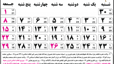 تمام مناسبت های ماه بهمن در سال ۱۴۰۰ / کاملترین مناسبتهای ایران و جهان در تقویم ۱۴۰۰