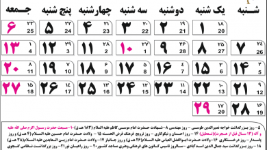 تمام مناسبت های ماه اسفند در سال ۱۴۰۰ / کاملترین مناسبتهای ایران و جهان در تقویم ۱۴۰۰