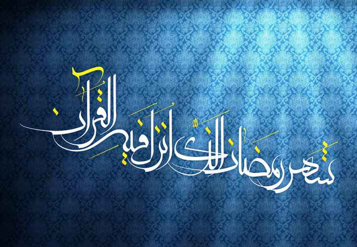 متن تبریک آغاز ماه رمضان و التماس دعا + عکس نوشته