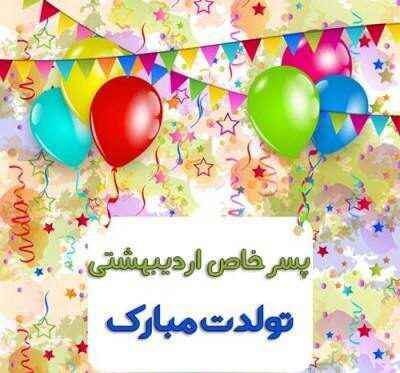 خاص ترین تبریک تولد اردیبهشتی ها همراه با متن های پرمحتوا