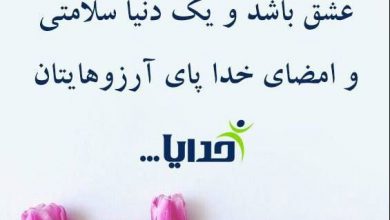 متن صبح بخیر مذهبی و قرآنی با عکس نوشته های معنوی خاص