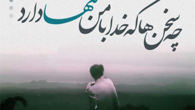 متن و شعر برای افراد تنها ، مجردها و سینگل ها همراه با عکس نوشته