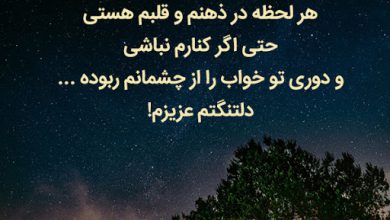 متن های شب بیداری از سر دلتنگی و بی خوابی همراه با عکس نوشته