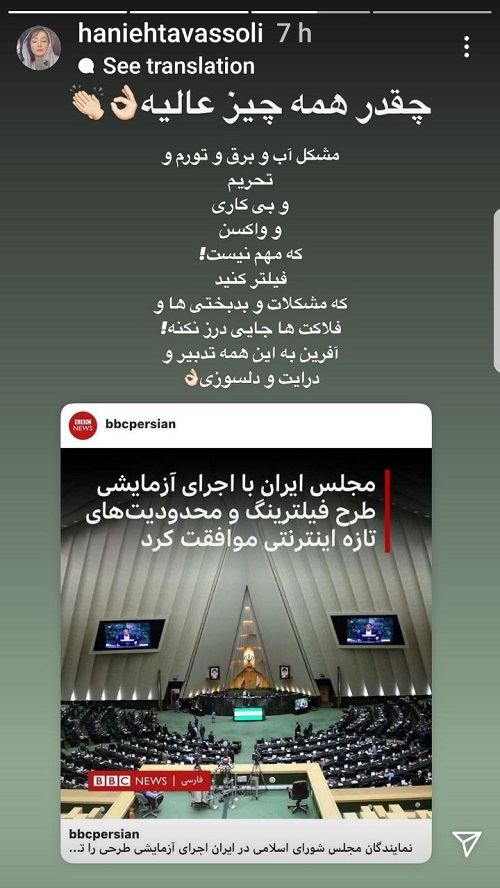 واکنش هانیه توسلی و خوشحالی او از طرح صیانت اینترنت