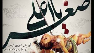 متن تسلیت شهادت حضرت علی اصغر (ع) و اشعار ویژه روز شیرخوارگان