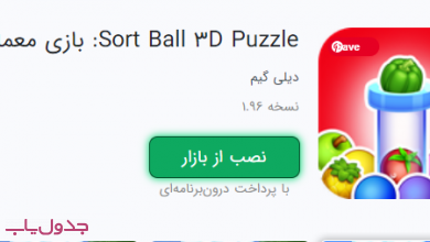 معرفی بازی Sort Ball 3D Puzzle