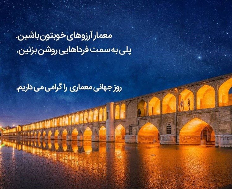 جدیدترین متن های تبریک روز جهانی معماری (آرشیتکت ) همراه با عکس نوشته