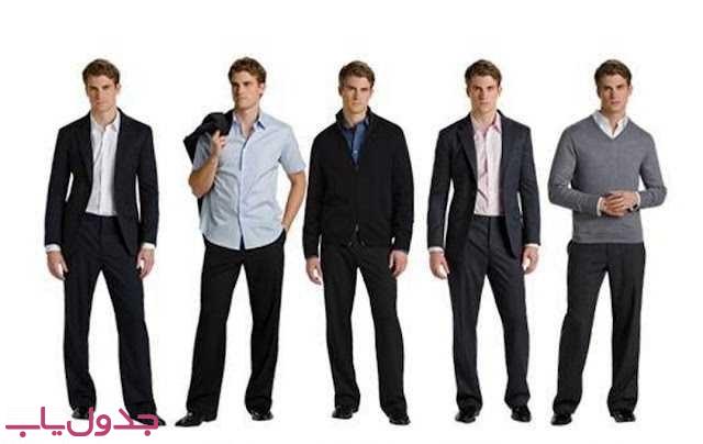 شخصیت شناسی مردان از روی طرز پوشیدن لباس