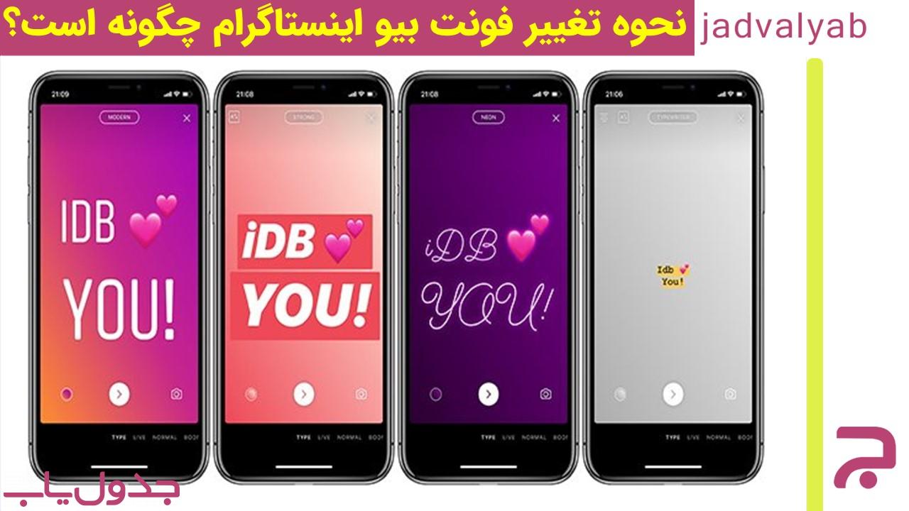 فونت بیو اینستاگرام