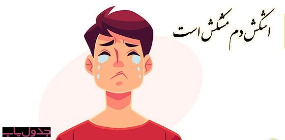 ضرب المثل اشکش دم مشکش است چه مفهومی دارد؟