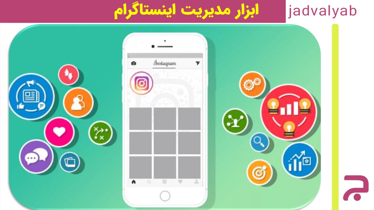 بهترین ابزار مدیریت اینستاگرام در سال 2021