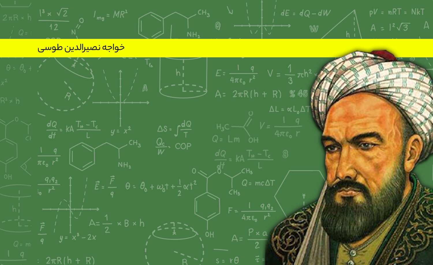 از آثار خواجه نصیرالدین طوسی در حل جدول