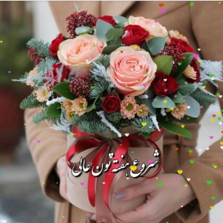 عکس صبح شنبه بخیر عشقم
